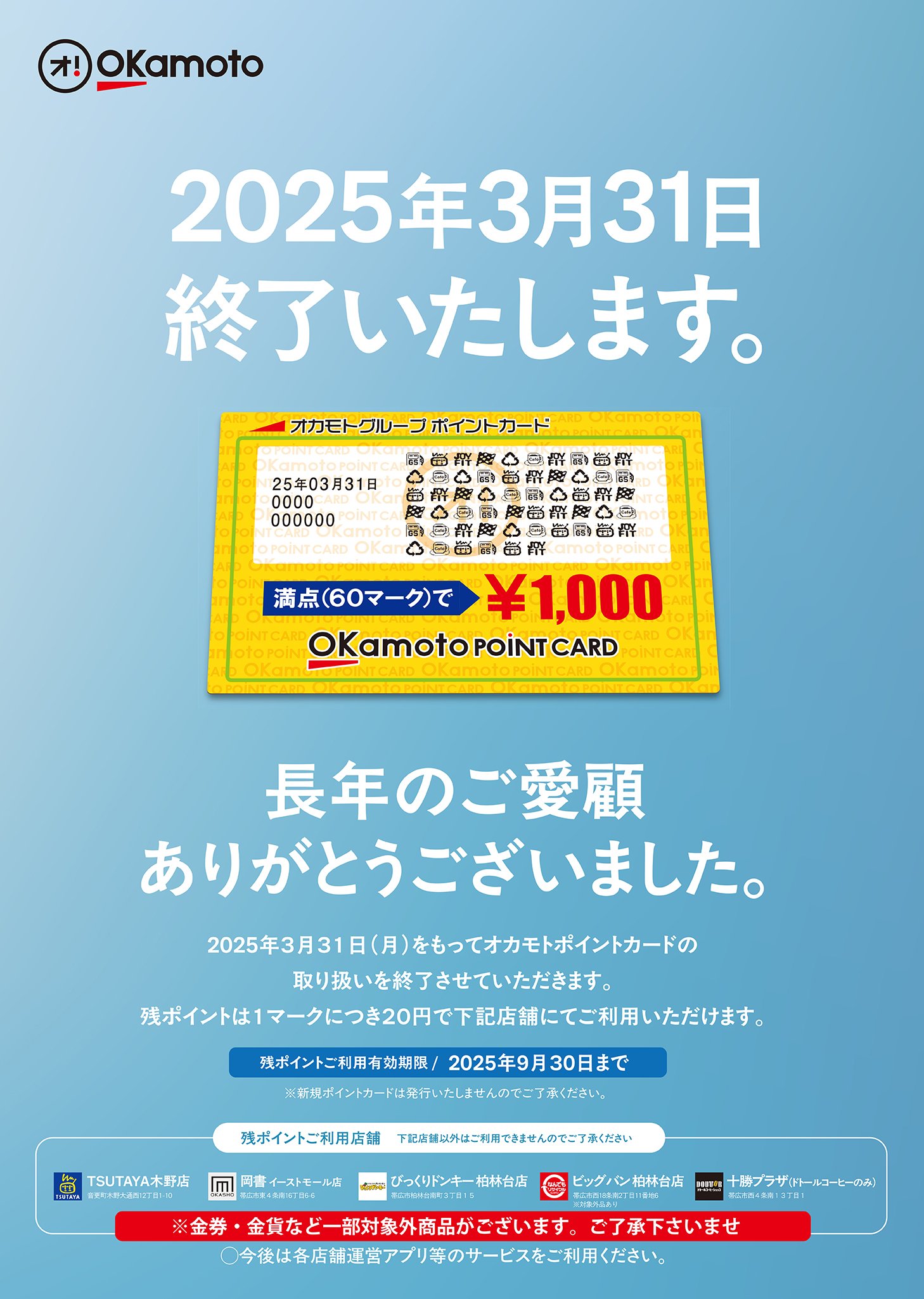 ポイントカードポスターout3.jpg