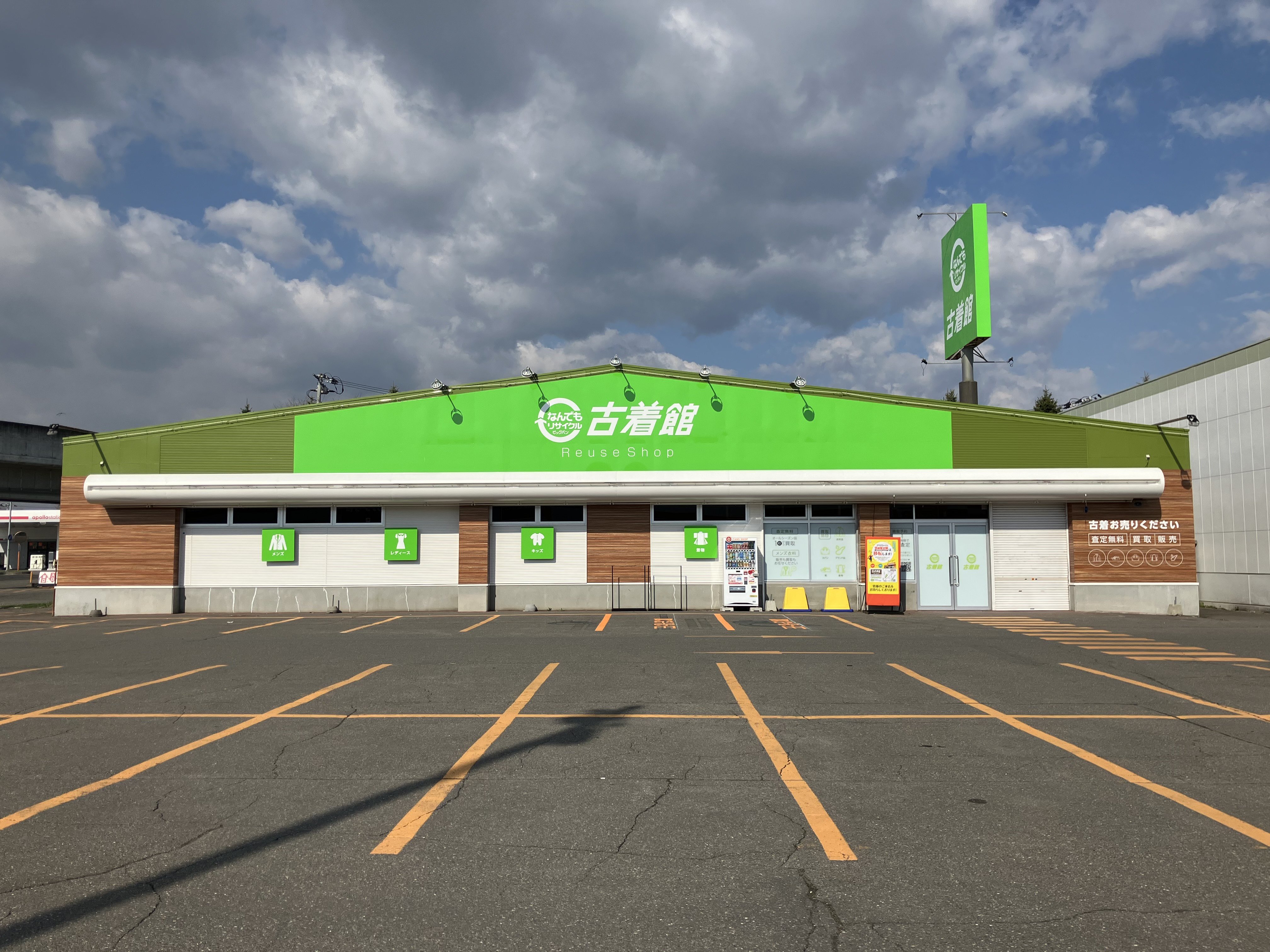 新店4.25 なんでもリサイクルビッグバン古着館イーストモール店.jpeg