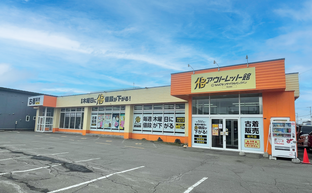 新店4.25 なんでもリサイクルBBバンバンアウトレット館帯広南店.png