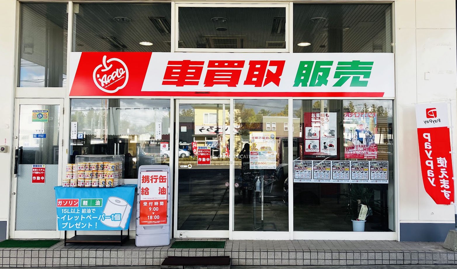 11.1新店 アップル西帯広.jpg