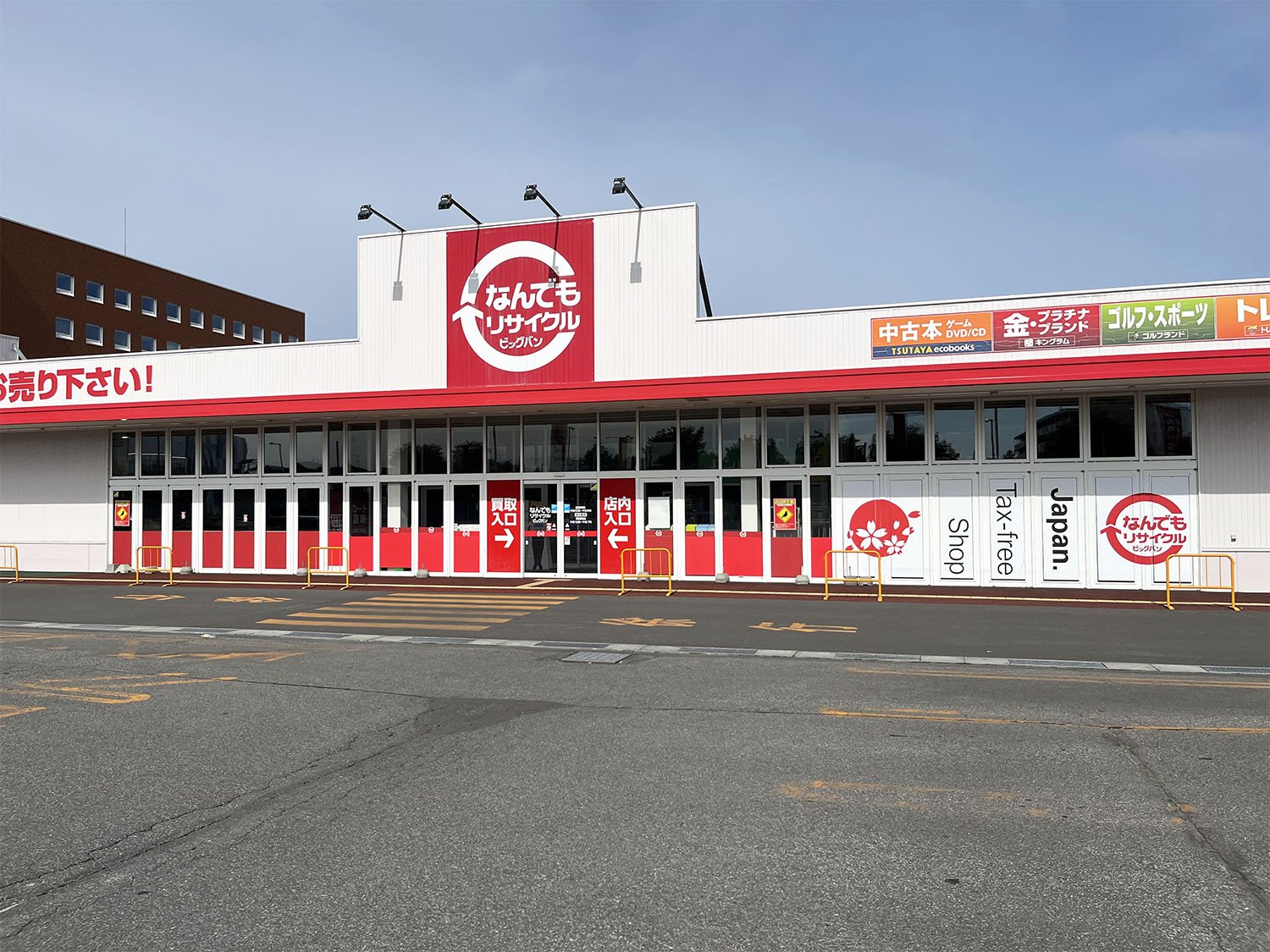 10.10新店 なんでもリサイクルビッグバンホビー館 旭川宮前店.jpg