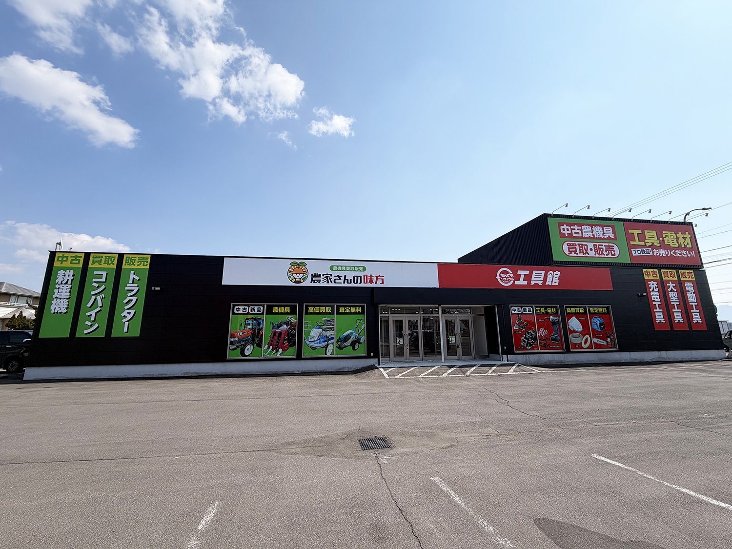 農家さんの味方北斗七重浜店.jpg