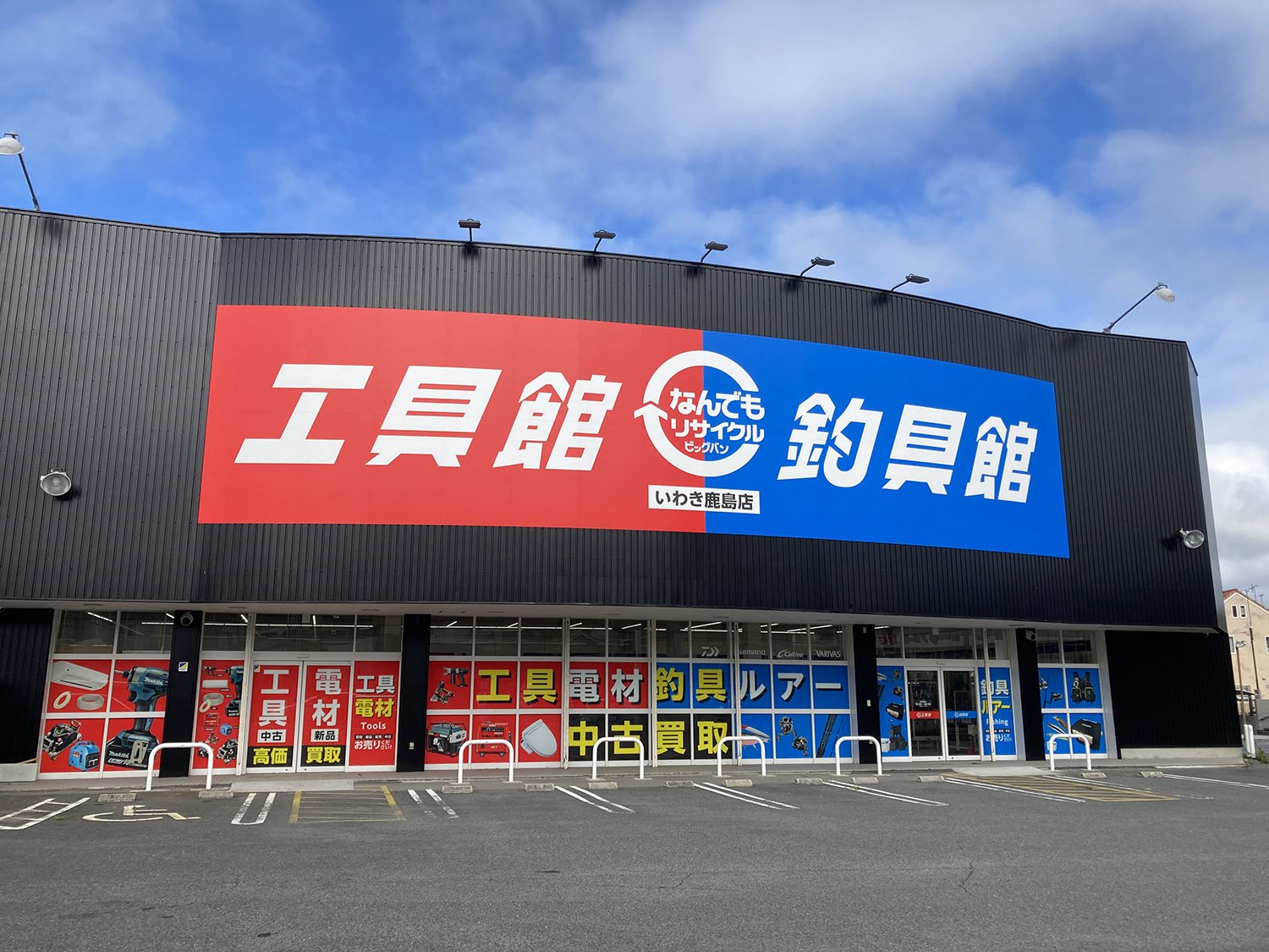 KKTKいわき鹿島店_外観 (2).JPG